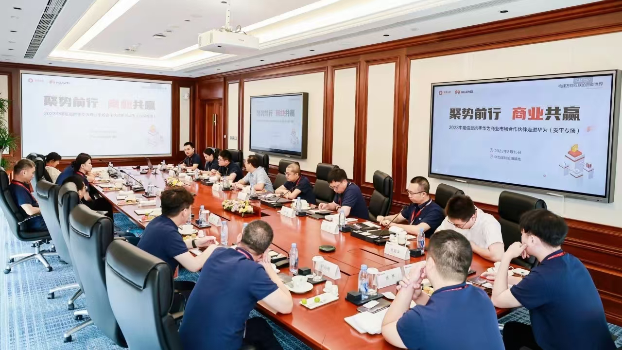 共謀安防智能化發(fā)展 | 中建材信息攜手伙伴走進(jìn)華為