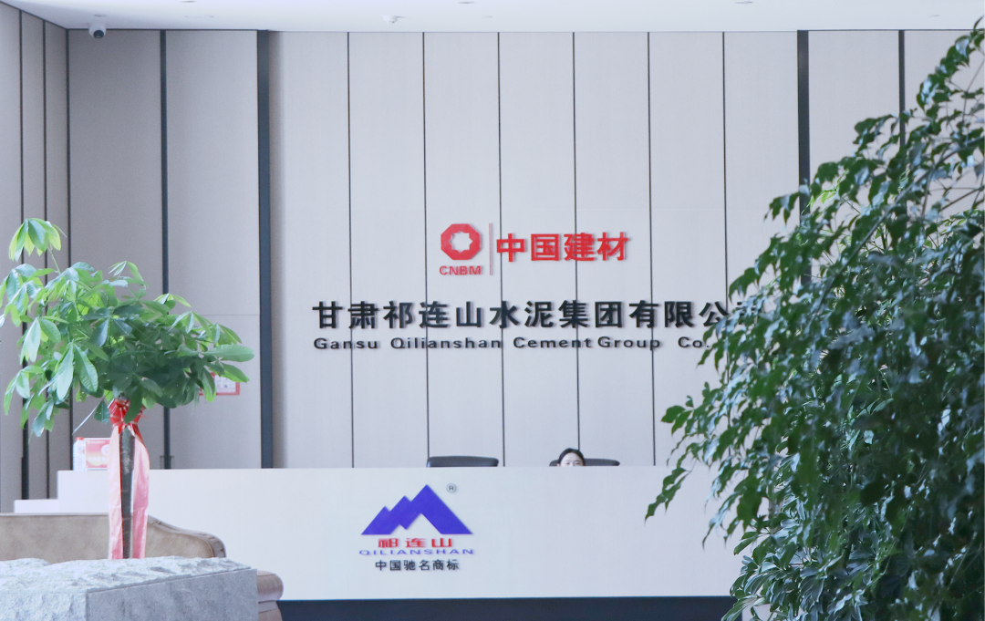 數(shù)智賦能 | 與時代共成長，祁連山水泥書寫轉(zhuǎn)型升級新答卷